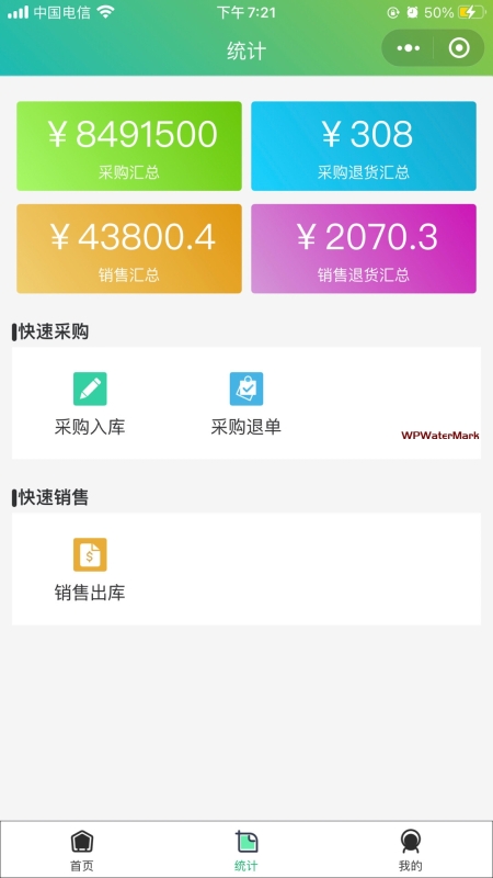 全开源无加密H5进销存小程序 双端兼容手机与电脑后台系统-YMN2062