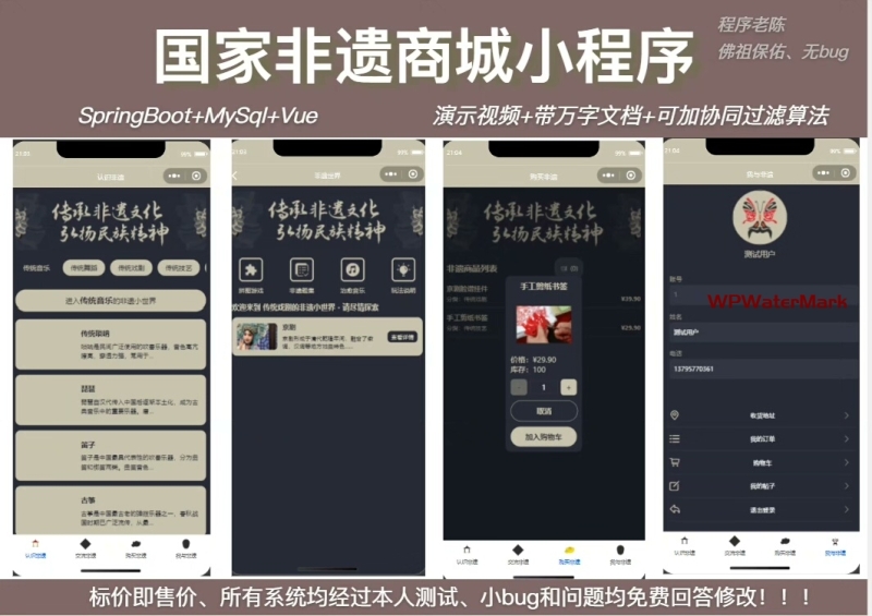 非遗文化传承小程序源码 含协同过滤算法与Java详细文档-YMN2057