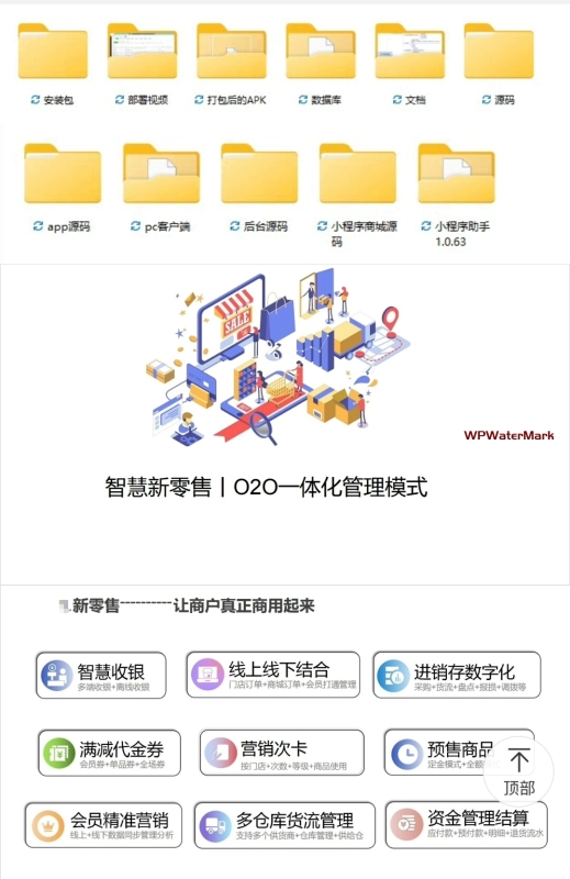 智慧新零售系统全开源独立版源码 小程序APP全套带安装教程-YMN2065