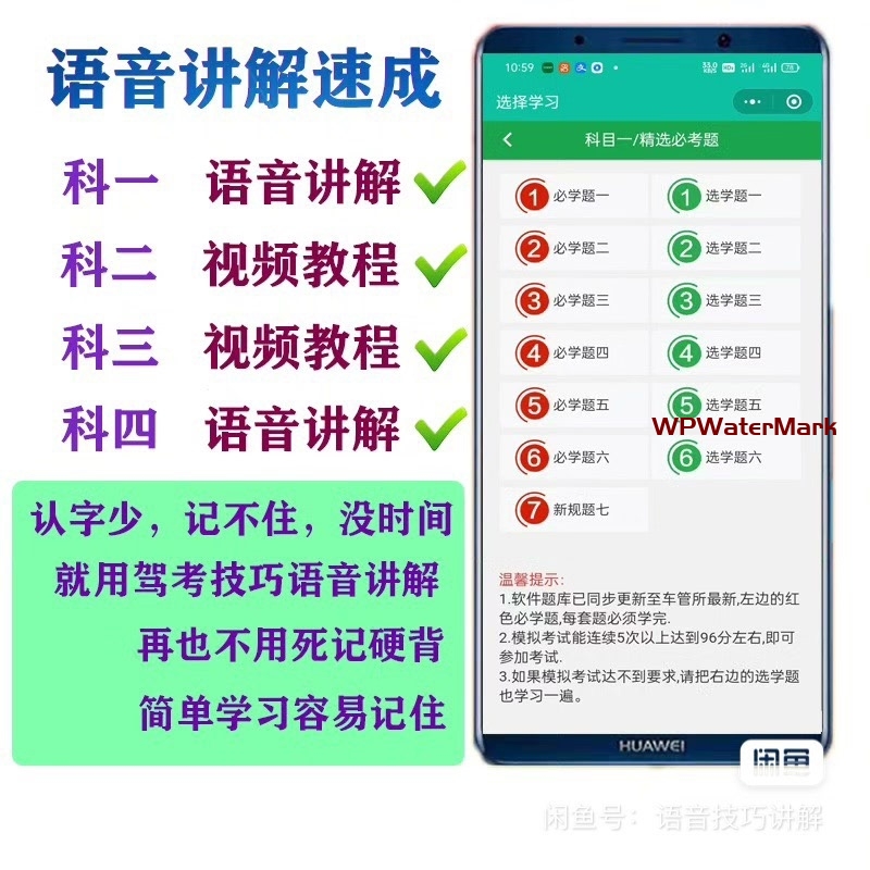 驾考宝典系统源码｜公众号小程序支持科目一科目四语音教学+科目二科目三视频教程代理合作-YMN2055