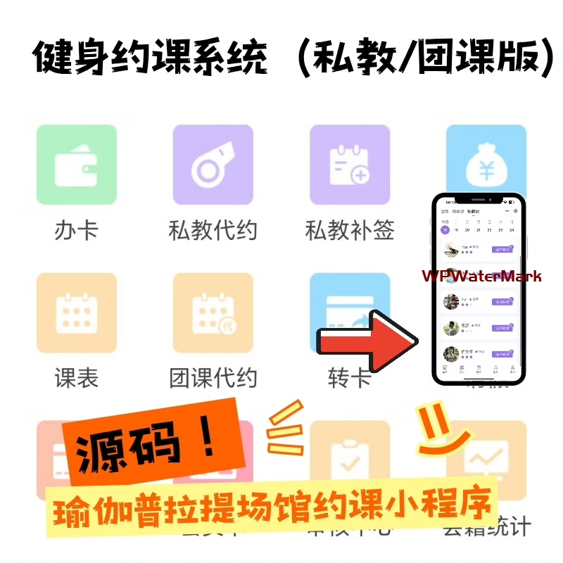 健身房预约课程源码｜支持独立部署的瑜伽普拉提小程序系统｜无SaaS年费-YMN2051