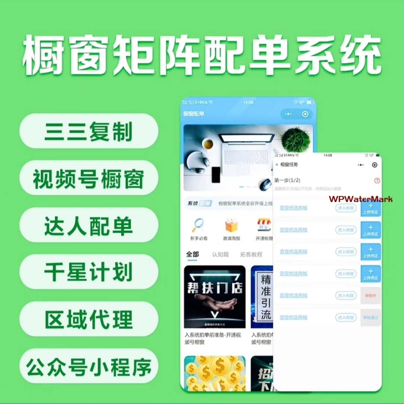 视频号橱窗爆款订单系统三三裂变千星计划小程序源码部署 立即下单无实物发送！-YMN2049