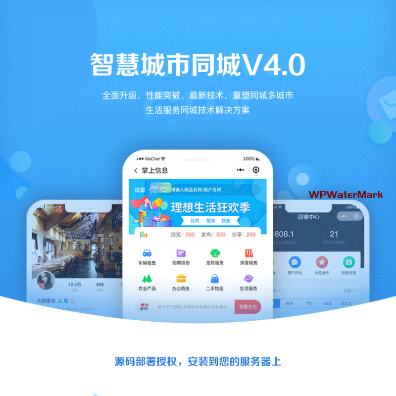 智慧城市同城V4 2.8.7完整插件版 全开源信息平台系统-YMN2077