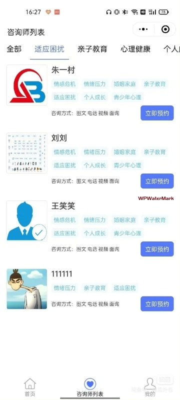 Fastadmin预约咨询小程序高级版-YMN2073