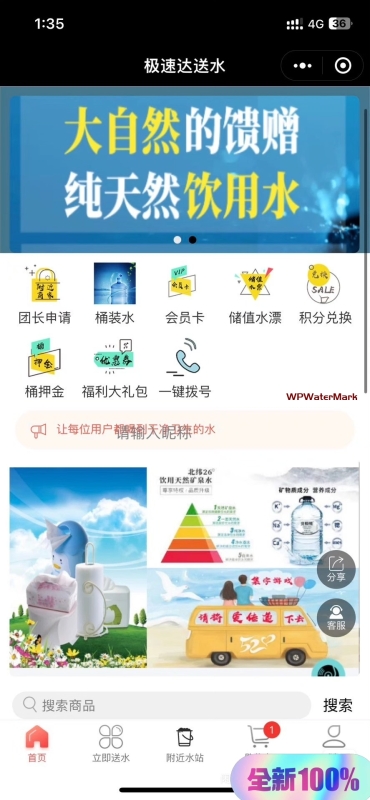 送水小程序源码出售，支持附近水站自提配送，集成语音提醒与多营销功能，可二次开发-YMN2044