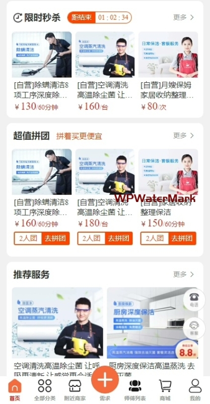 全新升级家政服务小程序源码｜含师傅端+拼团秒杀+分销裂变+多场景同城服务-YMN2043