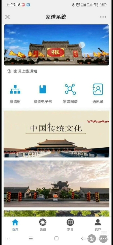 基于SpringBoot的家谱管理系统源码 带UNIAPP移动端 小程序可运行-YMN2047