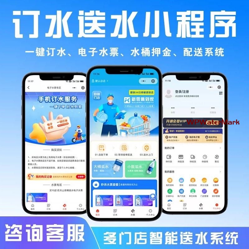 桶装水在线订购配送系统源码_支持送水上门与水站管理小程序_含水票押金及同城预约功能-YMN2048