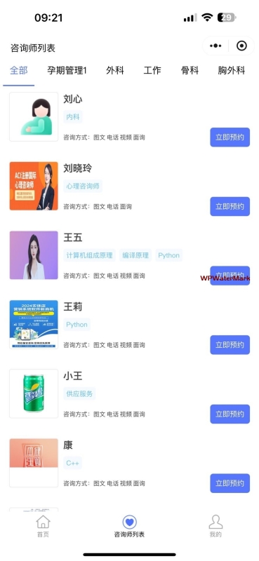 功能完整可商用心理预约咨询小程序源码，心理问答小程序源码-YMN2041