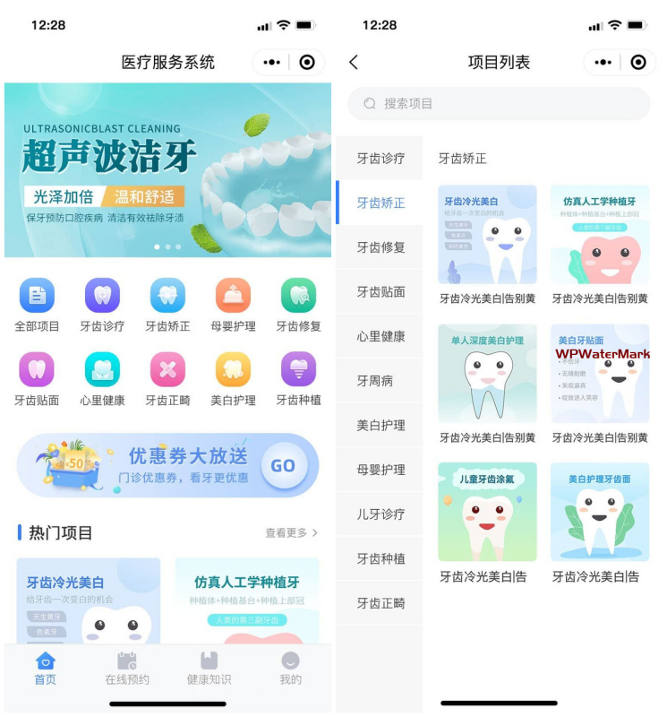 医院医疗服务预约挂号管理微信中医诊所在线预约挂号处方缴费口腔牙科医学美容康复护理-YMN2116