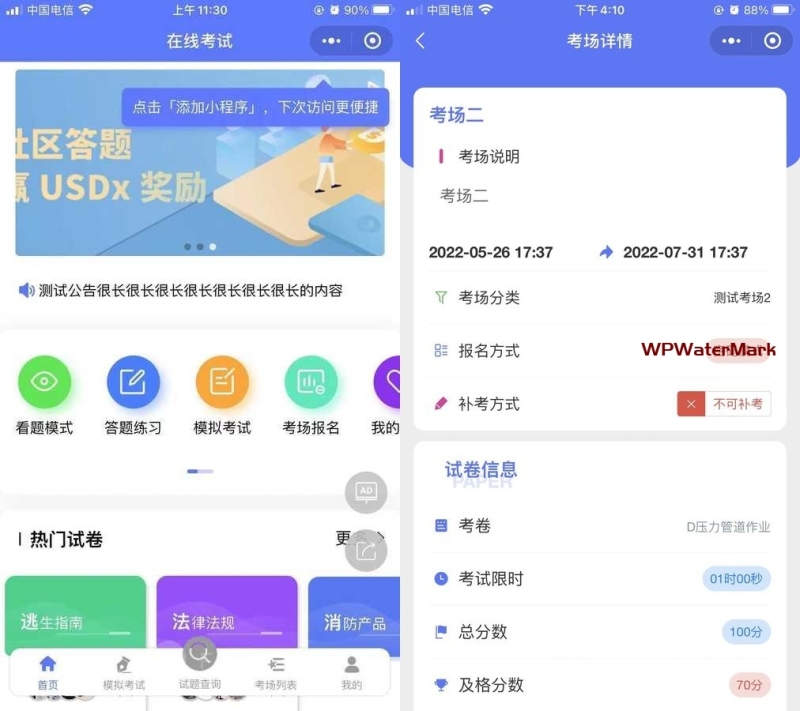 在线考试题库答题刷题H5小程序 职业企业培训教育网校驾考学习系统源码-YMN2117
