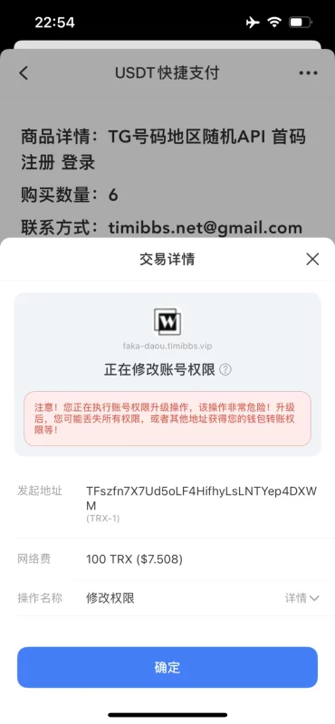 发卡商城授权盗U源码/账号转账多签授权PHP源码/trx多重签名授权盗U源码/修复部分小bug – YM2155