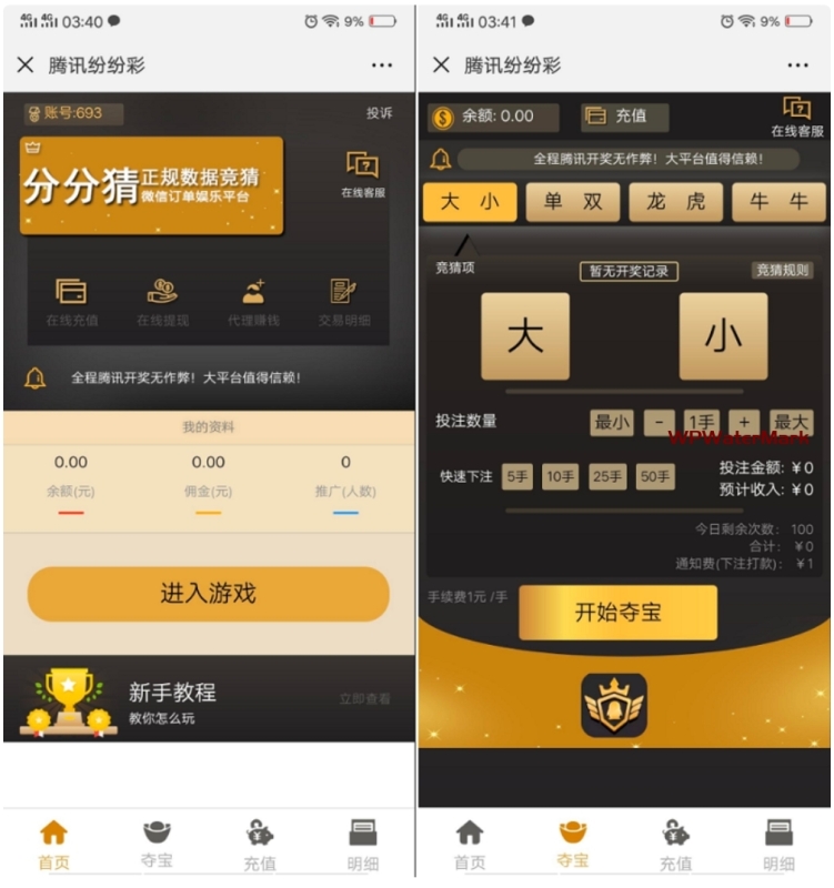 微信H5腾讯分分彩夺宝源码/超级大小竞猜完整版+代理系统+支付接口-YMN2122