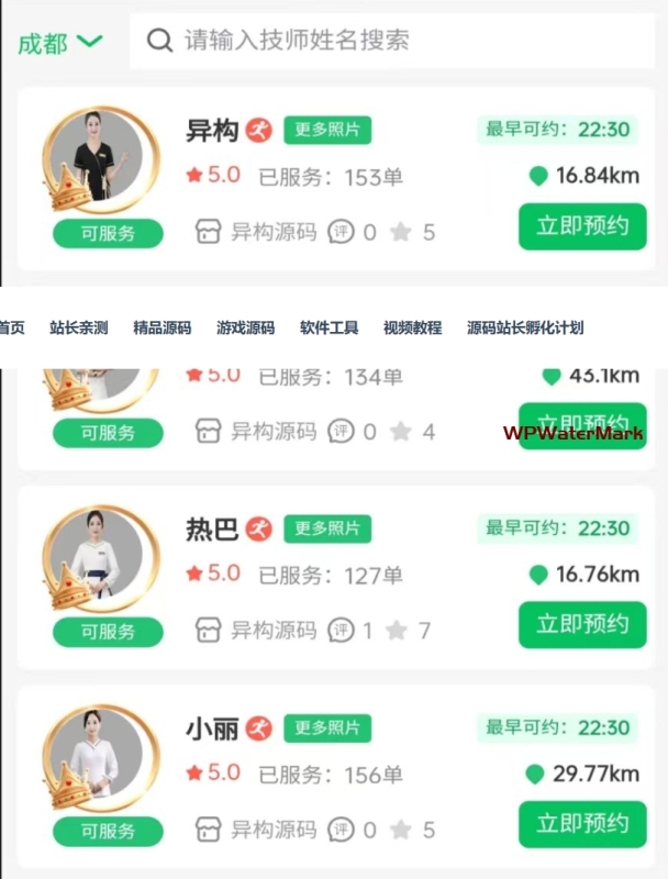 最新同城到家 ，同城上门按摩，技师上门按摩手机app，小程序源码-YMN2029