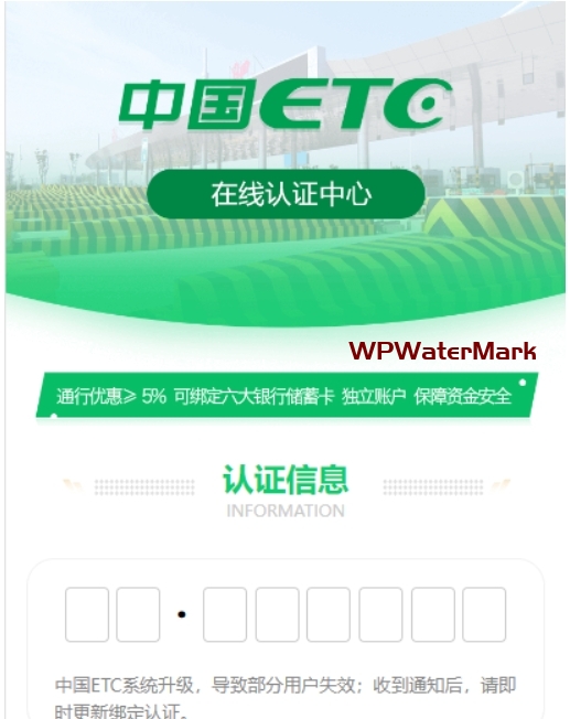 仿ETC源码/在线ETC认证源码/前台提交/后台查询-YMN2124
