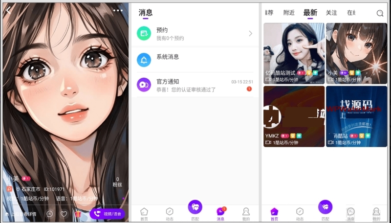 2026修复版一对一语音视频聊天系统源码｜付费陪聊视频语聊社交APP源码（Android+iOS+ThinkPHP）-YMN2127