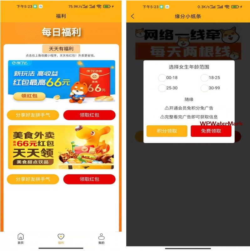脱单盲盒|交友盲盒系统4套公众号+小程序源码打包-YMN2187