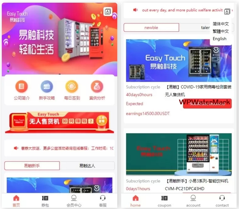 支持中、繁、英、多语言php投资理财USDT认购系统源码 -YMN2192