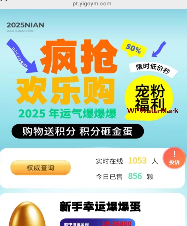 最新砸金蛋全开源源码 | PHP+UniApp多端开源系统-YMN2186